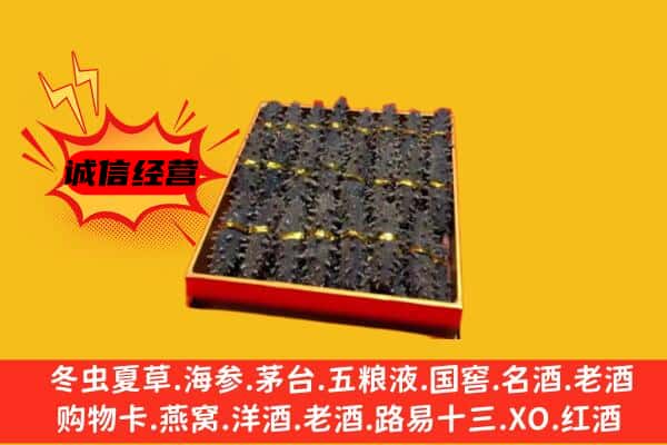 西双版纳回收海参