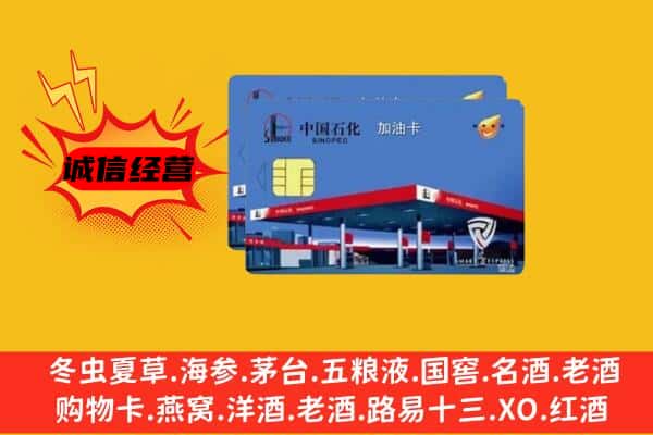 西双版纳回收加油卡