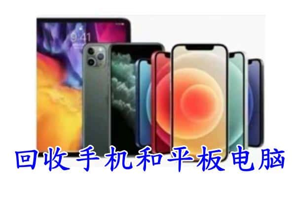 西双版纳回收手机